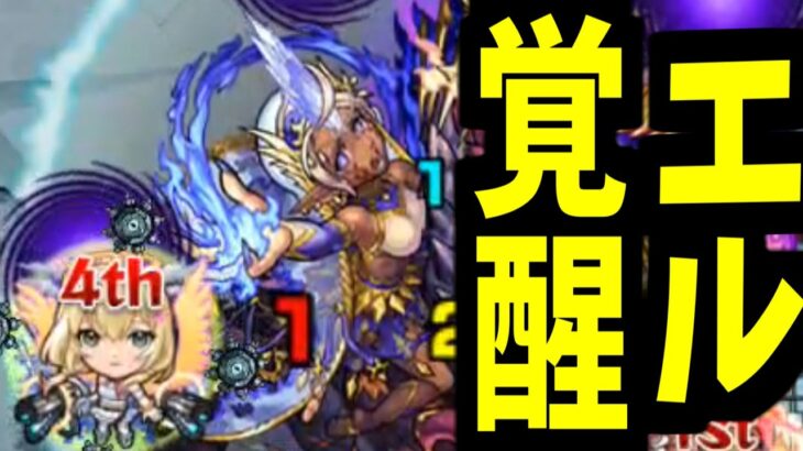 【動画まとめ】【朗報】エル。星墓で使エル【モンスト】