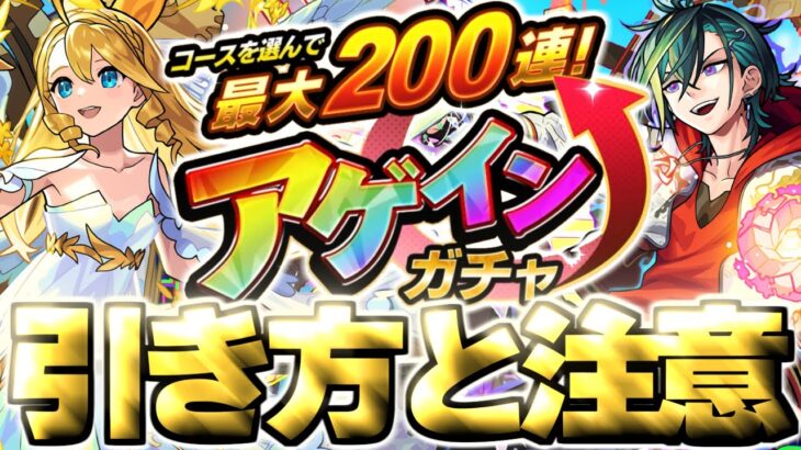 【動画まとめ】【アゲインガチャ】最強のガチャが今年は進化したぞ！【モンスト】