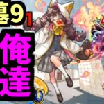 【動画まとめ】恒常二人、ただし最強。【星墓ラブ】【モンスト】