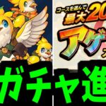 【動画まとめ】俺達のアゲインがさらなる高みへ【モンストニュース】