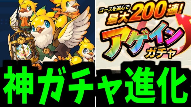 【動画まとめ】俺達のアゲインがさらなる高みへ【モンストニュース】