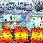 【動画まとめ】【モンスト】 なんだこの化け物難易度ｗｗ破界の星墓…過去一やばいですこれ