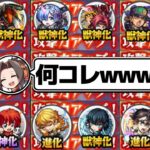 【動画まとめ】初めてのワンパンラッシュがヤバすぎて笑うしかない【モンスト】