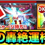 【動画まとめ】【モンスト】あの轟絶の運枠キャラとして使える！？超アンチ減速壁（ラック）や攻撃力チャージ持ち『ボンデラックス』を闇轟絶で使ってみた！