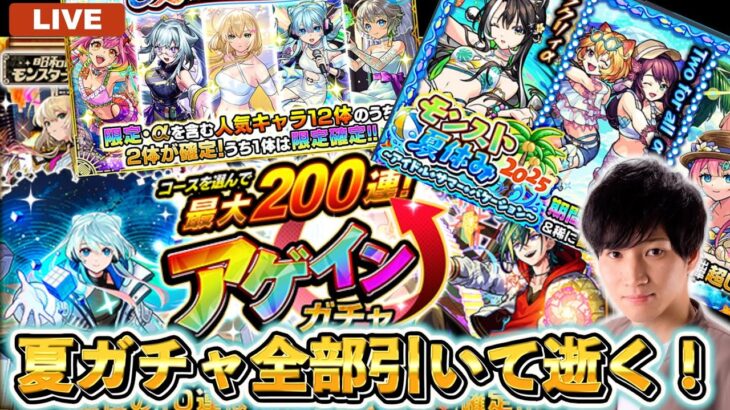 【動画まとめ】アゲインガチャ及び、モンスト夏αガチャ全部引いて逝く！！【モンスト】