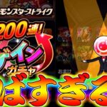 【動画まとめ】【モンスト】 突如来た神イベントアゲインガチャ回した結果がやばすぎたｗｗ