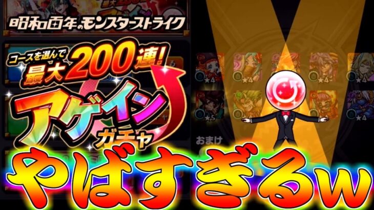 【動画まとめ】【モンスト】 突如来た神イベントアゲインガチャ回した結果がやばすぎたｗｗ