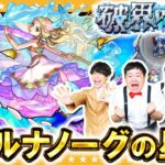 【動画まとめ】【モンスト】ナイトメアでごり押し戦法！？破界の星墓「ティル・ナ・ノーグの星墓」に挑戦！！