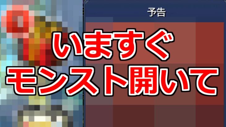 【動画まとめ】【モンスト】「速報」※いますぐモンスト開いてプレゼント開けて!!やばすぎるだろぉおおおおおお!!【最新情報】