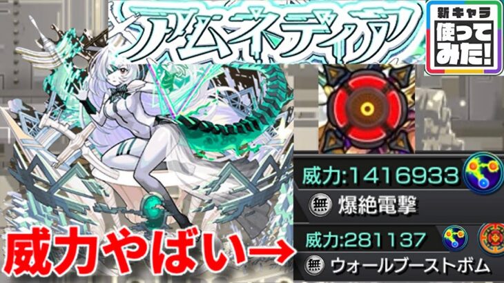 【動画まとめ】【モンスト】アムネディア使ってみた　星墓の管理者　破界の星墓