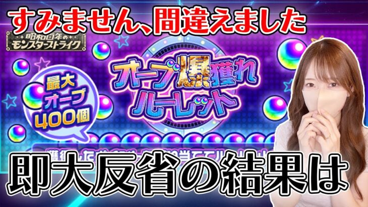 【動画まとめ】【モンスト】引いて即大反省？！オーブ爆獲れルーレットの結果は…！！【ろあ】