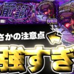 【動画まとめ】【モンスト】※特殊ギミックに要注意！あのキャラがマジで強すぎた…《轟絶：アンコルウ》乗なる前轍 攻略