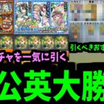 【動画まとめ】やっぱ神ガチャやん＋結局誰を選ぶべき？【プレミアムセレクション&水着α】【モンスト】