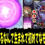 【動画まとめ】デカアァァァァいッ説明不要！！【アンコルウ】【モンスト】