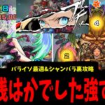 【動画まとめ】【パンサー】私は間違っていました…杏が強すぎます。死んでお詫びします…【モンスト】