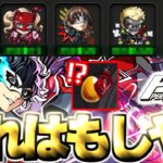 【動画まとめ】【ペルソナ】やばいことになったぞこれは…《ペルソナ５ ザ・ロイヤル》【モンスト】