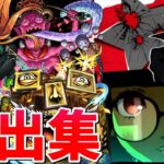 【動画まとめ】【モンスト】佐倉双葉（守護獣） カモシダ マダラメ カネシロ 特殊演出 通常演出 撃破演出 ガチャ確定演出まとめ集 /発動条件記載/演出最高/【ペルソナ５コラボ】ペルソナ５ ザ・ロイヤル