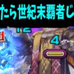 【動画まとめ】【クイーン】大丈夫？これエンベズラー以外で居場所見つけたら大変なことにならない？【モンスト】