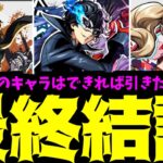 【動画まとめ】【結論】いや、ダメだろ。ペルソナコラボがいて、他のガチャを引くなんて…【モンスト】