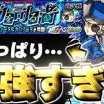【動画まとめ】【モンスト】※事故注意！マジでこのキャラやばすぎる…《ペルソナ５ ザ・ロイヤルコラボ超究極：ジュスティーヌ＆カロリーヌ》力を司る者 攻略