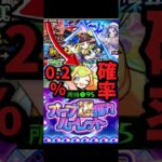 【動画まとめ】（モンスト）オーブ爆獲れルーレットのオーブで激獣神祭引いたらまさかの… #モンスト #ガチャ #激獣神祭 #オーブ爆獲れルーレット