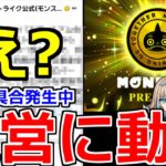 【動画まとめ】【モンスト】「最新情報」《運営発表!!》※これ大丈夫…?モンパスプレミアムの深刻不具合について運営ようやく動く!!＆しれっとメタスト新キャラ発表!!明日のモンストニュース予想【モンニュー】