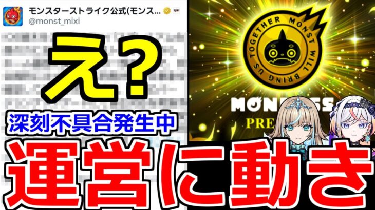 【動画まとめ】【モンスト】「最新情報」《運営発表!!》※これ大丈夫…?モンパスプレミアムの深刻不具合について運営ようやく動く!!＆しれっとメタスト新キャラ発表!!明日のモンストニュース予想【モンニュー】