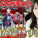 【動画まとめ】【モンスト】ペルソナコラボガチャ！最初から激熱すぎる展開！！《ペルソナ５ ザ・ロイヤル》【ろあ】