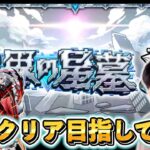 【動画まとめ】アムネディアマラソン、全力で。【モンスト】