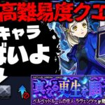 【動画まとめ】【モンスト】※ギミック判明！あのキャラは絶対に使いたいけどその他ミッションやばくね…《ペルソナ５ ザ・ロイヤルコラボ超究極：ラヴェンツァ》真なる更生を願う者 攻略に備えよ！