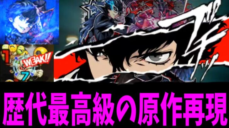 【動画まとめ】俺達が見たかった「ジョーカー」がここにある【モンスト】
