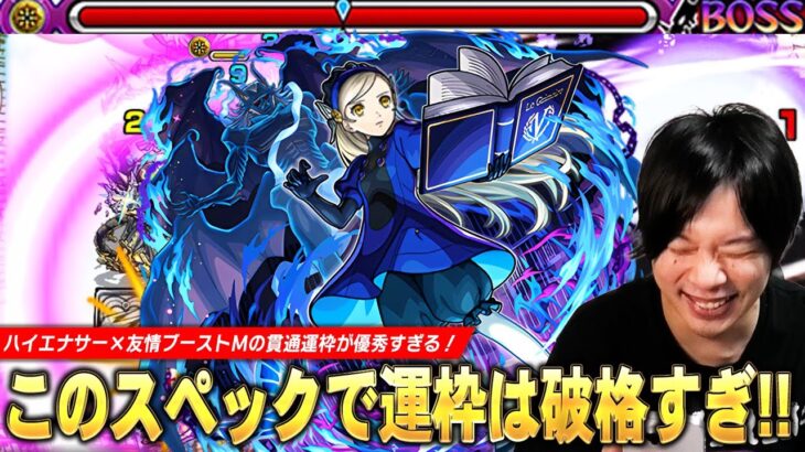 【動画まとめ】【モンスト】しろ「運枠でこの性能は破格すぎw」ハイエナサー×友情ブーストMの貫通運枠が優秀すぎる！1回クリアでこの運枠もらえるのヤバい！超究極『 ラヴェンツァ』使ってみた！【ペルソナ5コラボ】【しろ】