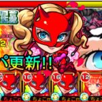 【動画まとめ】【※必見※これ想像の何倍も強いぞww】最も一発クリアしやすい新最適性!! パライソの星墓でペルソナコラボ｢パンサー/高巻杏｣使ってみた【モンスト/ちょこ】