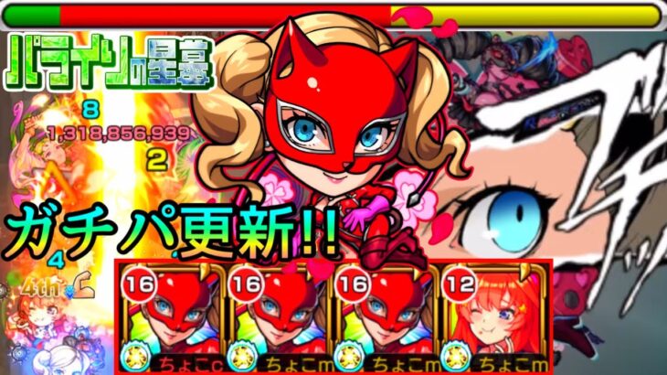 【動画まとめ】【※必見※これ想像の何倍も強いぞww】最も一発クリアしやすい新最適性!! パライソの星墓でペルソナコラボ｢パンサー/高巻杏｣使ってみた【モンスト/ちょこ】