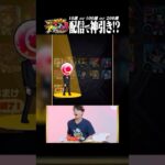 【モンスト動画】【神回！?】生配信中に奇跡起きる!?アゲインガチャが止まらないww #モンスト #アゲインガチャ