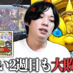 【動画まとめ】【モンスト】前回大敗北したしろ、今回こそ神引き大勝利を目指すが…ww 真獣神化1体確定『見てから決める！後払い10連ガチャ』2週目も欲望丸出しで挑んだ結果！【しろ】