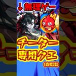 【動画まとめ】【モンスト】チーターしか勝てないんじゃね？破界の星墓のラスボス、パラノヴィラが硬すぎるww【くろみつば】