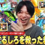 【動画まとめ】【モンスト】しろ「これはさすがに終わってるww」新高難易度コンテンツでも化け物が大暴れ！ヴォーパル魂を燃やして鬼門クエストをSSワンパン！《破界の星墓 ティルナノーグ・アヴァロン初見切り抜き》【しろ】