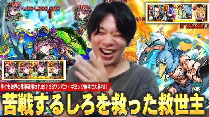 【動画まとめ】【モンスト】しろ「これはさすがに終わってるww」新高難易度コンテンツでも化け物が大暴れ！ヴォーパル魂を燃やして鬼門クエストをSSワンパン！《破界の星墓 ティルナノーグ・アヴァロン初見切り抜き》【しろ】