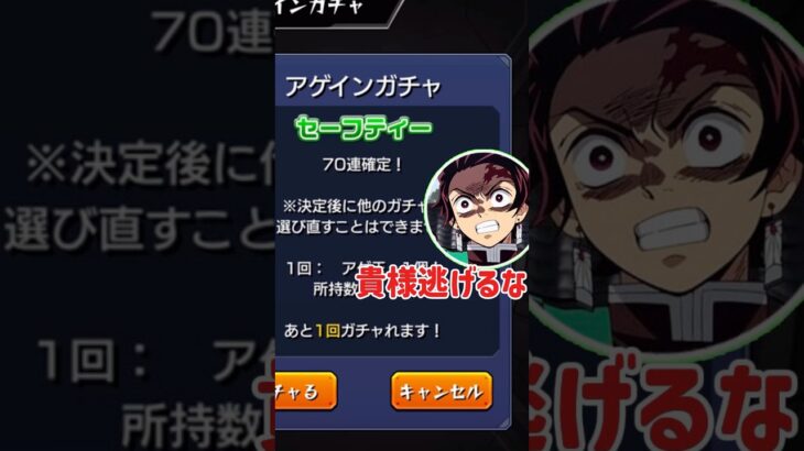 【動画まとめ】【モンスト】セーフティ引こうとしたらwww！アゲインガチャチャレンジで確定演出が出て100連確定はエグい！ #shorts