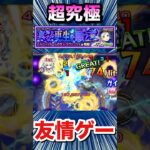 【動画まとめ】友情ゲーで超究極『ラヴェンツァ』が溶けちゃった！？www【モンスト】【ペルソナ5Rコラボ】#Shorts