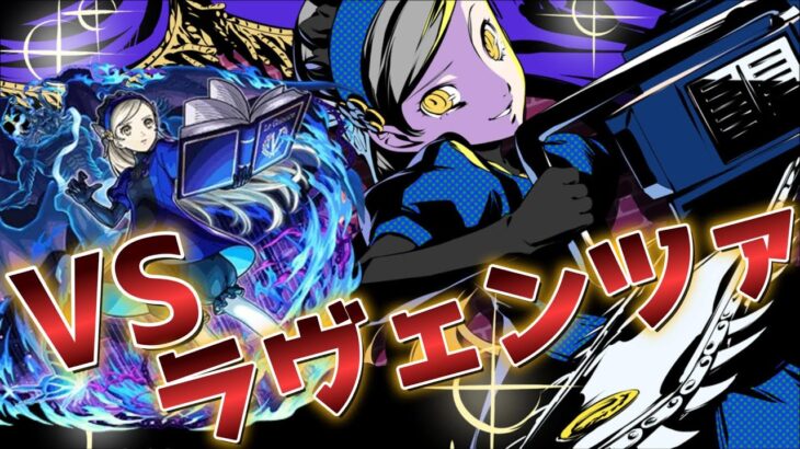 【動画まとめ】[モンストxP5R]みんなのトラウマメギドラオンな青の住人