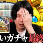 【動画まとめ】【モンスト】後払いガチャ0勝3敗のしろ、最後に上振れ大勝利なるか！？新春超獣限定キャラ1体確定『見てから決める！後払い10連ガチャ』欲望丸出しで挑んだ結果！【しろ】