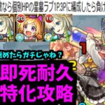 【動画まとめ】1日かけて攻略しまくったことで極めました。死なないねェ、無敵だから！！【ニケラブ】【モンスト】