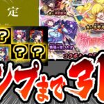 【動画まとめ】【モンスト】コンプするまで終わらない『物語シリーズコラボガチャ』コラボ確定演出きた！神引きすぎてヤバい…オマケで後払い10連ガチャもあり！忍野忍/戦場ヶ原ひたぎ/羽川翼【へっぽこストライカー】