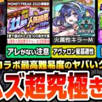 【動画まとめ】【モンスト】今回の最高難易度！超究極『忍野扇』1回クリアで運極をゲットしよう！新限定アンドロイドダイナーはアヴァロンの星墓適性！ワンモア11周年人気投票ガチャきた【物語コラボ】【へっぽこストライカー】