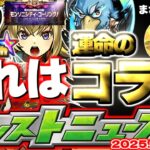 【動画まとめ】【モンスト】※まもなく更新注意！モンパスプレミアムに1ヶ月入会してみた感想も…12周年直前コラボの運命やいかに！【去年の振り返り&明日のモンストニュース[9/11]予想】