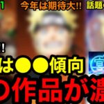 【動画まとめ】【モンスト】大発見‼︎ 『モンスト12周年コラボ』今年は●●傾向で！ついに超大型作品が濃厚！！【モンストコラボ予想】