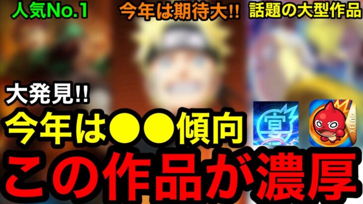【動画まとめ】【モンスト】大発見‼︎ 『モンスト12周年コラボ』今年は●●傾向で！ついに超大型作品が濃厚！！【モンストコラボ予想】