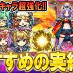 【動画まとめ】【絶対厳選しよう!!】12周年キャラクターおすすめのわくわくの実紹介＆考察!!《カマエル、ラミエル、ザドキエル、サンダルフォン、メタトロン、ロビンフッド、アグナムートなど》【モンスト/しゅんぴぃ】